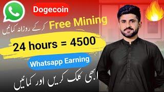 Free dogecoin Mining without investment || Dogecoin Live withdrawl || earn money online $10 a day