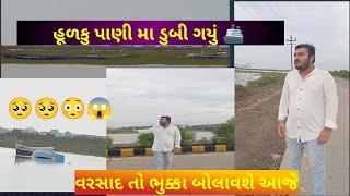 આજે વરસાદને કારણે અમે અચાન કયા ગયા જુઓ