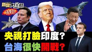 川普怒轟習近平違約了！美媒嘆錢學森事件重演？美防長害怕陸媒逃跑了？任正非力抗美國霸權了！央視要印空軍認清現實！【#新聞大白話】#完整版 20250531 #川普 #習近平 #川普 #美國 #央視