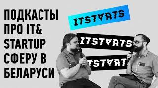 Подкаст #4: Бизнес-ангел Кирилл Голуб