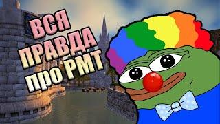 ВСЯ ПРАВДА ПРО РМТ ПО Chixpixx / РУМТУР МАНЯМИРКА [Wow Classic RMT 2024] ДЕНЬГИ БОТЫ СКАЧАТЬ КЭШ