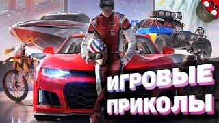 ЗАСМЕЯЛСЯ - ПОДПИСАЛСЯ!! ЛУЧШИЕ ИГРОВЫЕ ПРИКОЛЫ