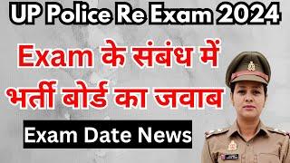 UP POLICE RE-EXAM 2024 DATE ANNOUNCED! (MUST WATCH!)