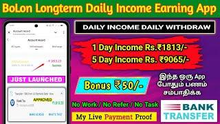 BoLon New Daily Income Earning App Tamil | Daily Earn ₹1813/-| 2024 Best Earning App Tamil