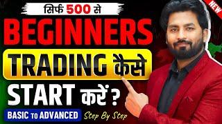 500 me option trading kaise kare 2025 | Intraday Trading Kaise Kare In Hindi | trading kaise kare