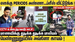 புதருக்குள் 4 மணி நேரம் மாணவிக்கு பாலியல் கொடுமை ! Anna University Issue Exclusive Ground Report