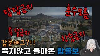 [풀영상] 람찬이 갑자기 배그를?!! - 배틀그라운드(PUBG: BATTLEGROUNDS)