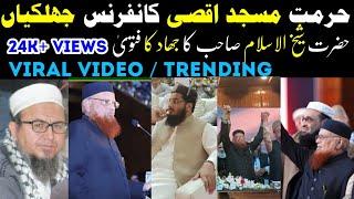 Hurmat Aqsa Conference Islamabad | Mufti Taqi Usmani,Maulana FazlurRahman,Muavia Azam | Viral Video