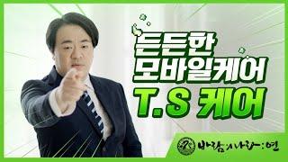 꼭꼭 받아라~ TS 케어 받아라! [케어 편]