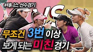 [테니스선수 경기] 팔로워만 30만명인 그녀들의 본업 모먼트 l 이소라, 박소연 vs 김해성, 이승현