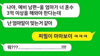 [톡톡사이다] 예비 남편이 10억 아파트 헤오니깐 나보고 혼수는 무조건 3억 하라고 하네요 !! 참 교육 합니다