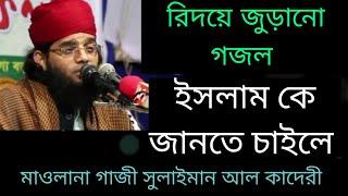 Islam Ke Jante Chaile  | Bangla Gojol 2020 | Islamic Song | Gojol | Gozal | Abdul Islamic Media