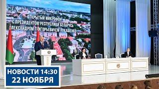 Лукашенко: Главное, чтобы сам работал! Открытый микрофон с Президентом | Новости РТР-Беларусь