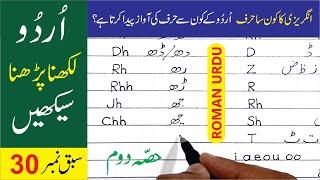 URDU-Likhna-Parhna-seekheinا-Lesson  30 --  "Roman Characters" رومن اُردُو