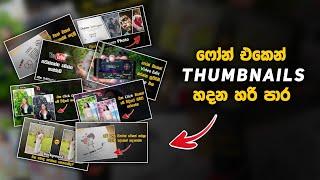 How To Make Youtube Thumbnail On Mobile Phone | Youtube Thumbnail Making | Sinhala | 2021