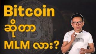 Is Bitcoin Multi Level Marketing or Revolution of Monetary system?