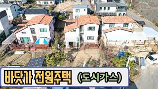 (특급 도시가스) 4억대 바닷가 대부도 전원주택 매매 / 대부도부동산 NO 1137