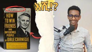 ጓደኛ ከወላጅ ይልቅ ሚሰማው በዚህ ም/ት ነው || How to win friends and influence people || Amaharic Book Review