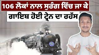 Zanetti Train Mystery | Zanetti Train Mystery Real Or Fake? Punjab Talkz