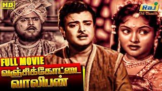 Vanji Kottai Valipan Full Movie HD | Gemini Ganesan | Vyjayanthimala | Padmini | Raj Old Classics