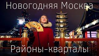 Magic Moscow and New Year. Happy vibes in a japanese garden and among polar bears