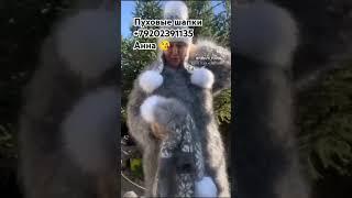 Пуховые платки и другие изделия  +79202391135 Анна 
