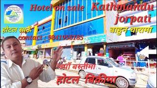 Hotel on sale contact : 9841958185 काठमाडौ जोरपाटी बाउनधारामा होटल बिक्रीमा रहेकोछ #house on #sale