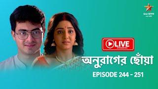 অনুরাগের ছোঁয়া - Live | Episode 244 - 251