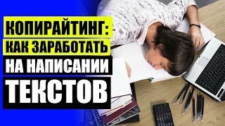  SEO КОПИРАЙТЕР ОБУЧЕНИЕ  КАК НАПИСАТЬ ПРОДАЮЩУЮ СТАТЬЮ 