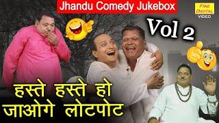 झंडू की कॉमेडी | हस्ते हस्ते हो जाओगे लोटपोट | Comedy Jukebox Vol 2 | Non Stop Jhandu Comedy