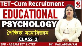 TET - Cum Recruitment Assam ||  Educational psychology || lesson 2 || Assamese || By Pallabi ma'am