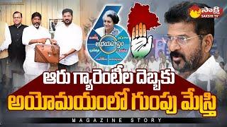 Congress 6 Guarantees | Revanth Reddy | Telangana Budget | Magazine Story |@SakshiTV