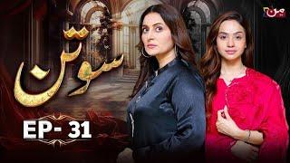 Sotan Episode 29 - Babar Ali - Kanwal Khan - 22th November 2024 - Soutan Drama part 6 Perfect Review