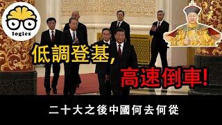 Xi ascended the throne