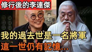 功夫巨星李連傑為何出家修行？高僧開示：過去世是一名將軍，造了很大的業！#修心思維 #zen #禪