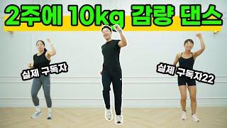 2주에 10kg 빠지는 댄스 가요 운동 (feat.유엔 - 파도, 여행을 떠나요, 쿵따리 샤바라, 그녀와의 이별, 방탄소년단, 엄정화 - poison)