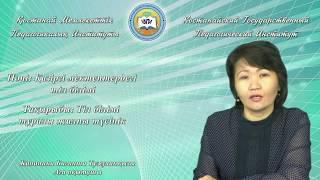 Канапина Б.Т. Қазіргі мектептердегі тіл білімі. Тіл білімі туралы жалпы түсінік