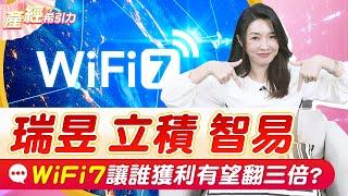 2025【網通產業】大翻身? BEAD計畫正式撥款，美政府喜迎新一輪買買買...|產經希引力EP.142| 劉姸希| CC