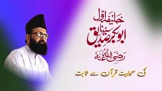 Siddique Akbar Ki Sahabiyat Quran Se Saabit II by Sahibzada Saif ur Rehman Jami