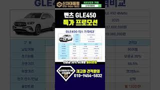벤츠 GLE 6월 할인 프로모션 리스견적비교 #신차대통령 #GLE #운용리스 #장기렌트