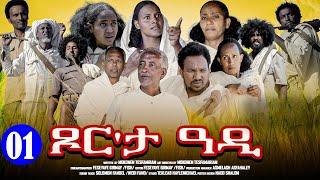 Aguadu - Xor Eta Adi - ጾር እታ ዓዲ - New Eritrean Movie 2024 - Part 1 - 1ይ ክፋል