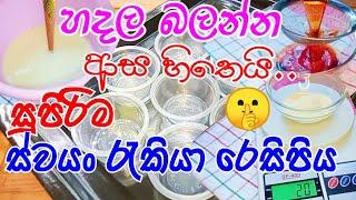 ජොබ් නැතත් ගෙදර ඉදන් සල්ලි /how to start business at home/home business ideas/ape gedara recipe