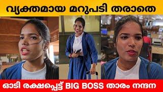 വ്യക്തമായ മറുപടി തരാതെ ഓടി രക്ഷപ്പെട്ട് 𝗕𝗜𝗚 𝗕𝗢𝗦𝗦 താരം നന്ദന Bigboss nandana airport