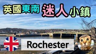 原來Kent真係幾靚 | 充滿歷史味道既英國落腳地小鎮 Rochester | 城堡原來好難攻? | 港短.英移  #Kent #Rochester #英國落腳地