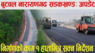 Butwal Narayanghat Road construction latest update||Narayanghat Butwal Road update
