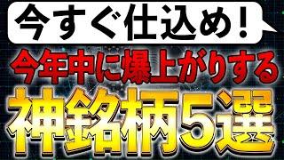 【仮想通貨バブル】今年中に爆上がりに期待ができる銘柄５選【ビットコイン】【イーサリアム】【Solana】