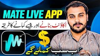 Mate Live Account Kaise Banaye | Mate Live App par live Kaise aaye