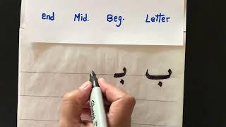 Writing ب in the beginning, middle & End