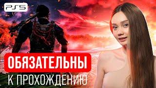 ЭТИ 50+ ИГР ДЛЯ PS5 ДОЛЖЕН ПРОЙТИ КАЖДЫЙ!