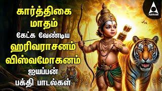 Karthigai Special Ayyappan Devotional Songs | Harivarasanam Viswamohanam And Kaliyugathin Kavalanan